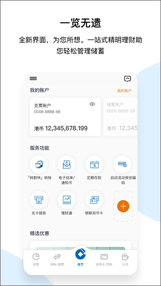 建行港澳app最新版