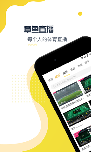章鱼直播手机版下载