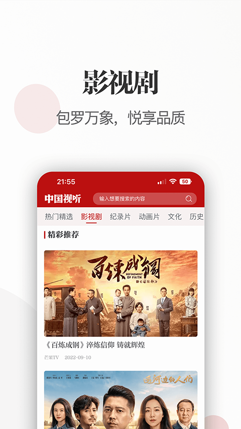中国视听app官方版