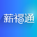 掌上薪福通手机app