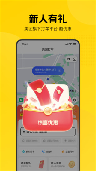 美团打车2026最新版
