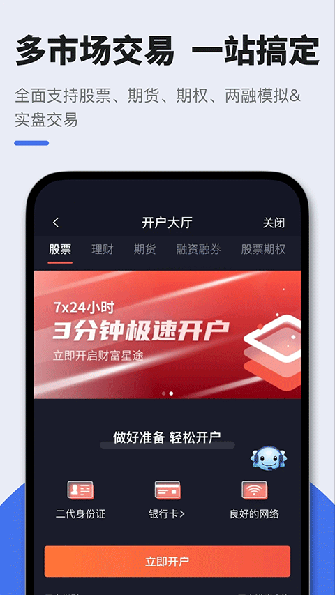 华鑫证券星途Starway