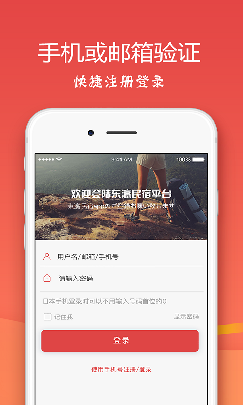 东瀛民宿app