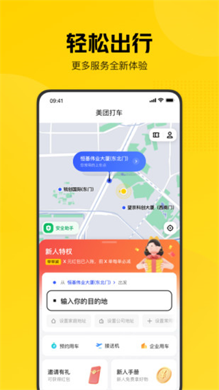 美团打车2026最新版
