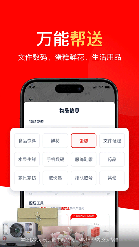 达达秒送app