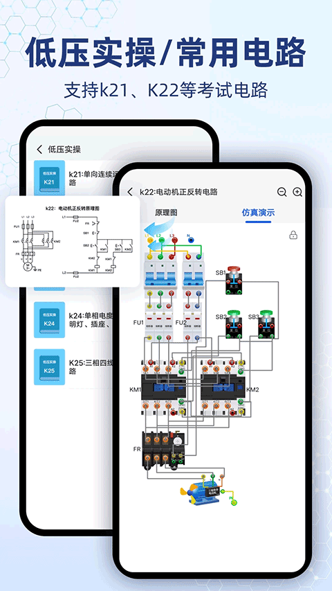 电工仿真软件app