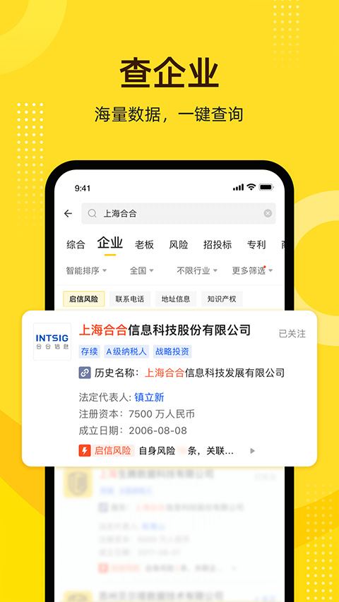 启信宝最新版本