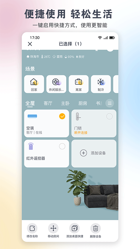 格力+软件