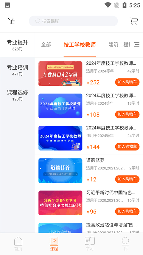 广东学习网app