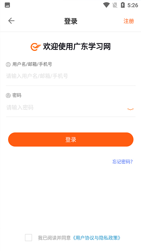 广东学习网app
