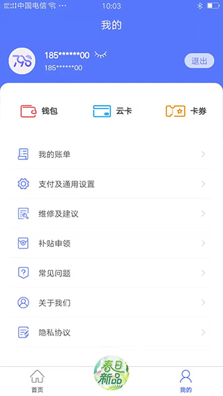 慧生活798软件