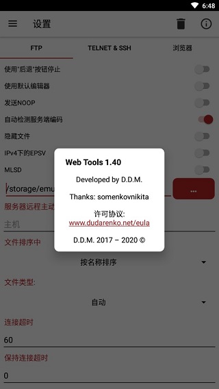 Web Tools手机版