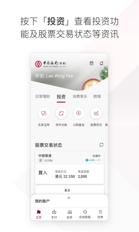 中银香港app
