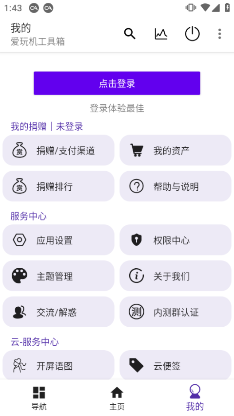 爱玩机工具箱安卓版
