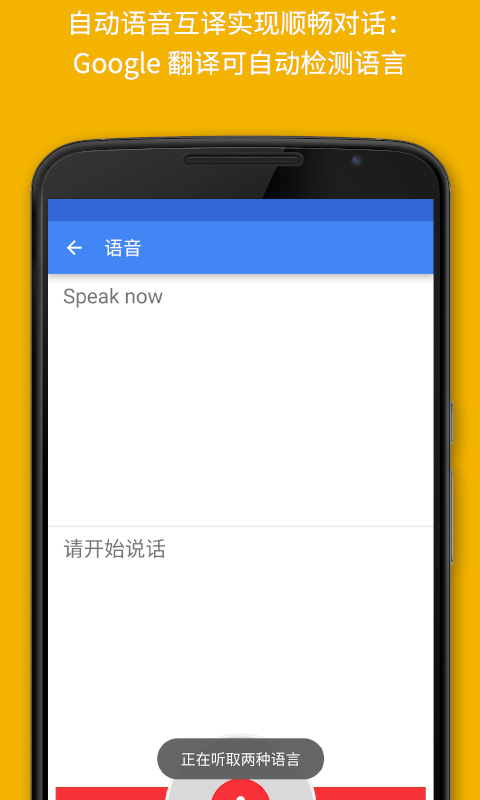 google translate翻译app