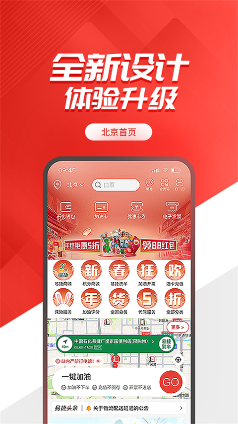 中国石化加油卡掌上营业厅app