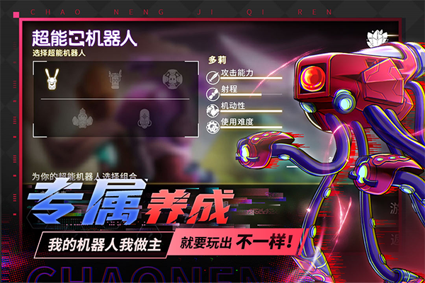 超能机器人手机版