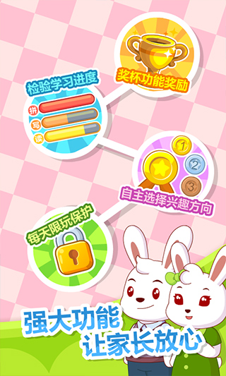 兔小贝拼音app