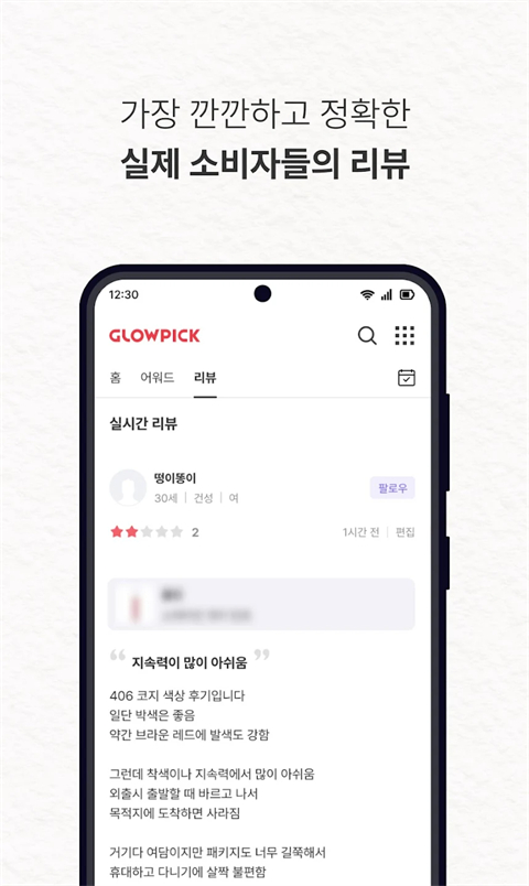 Glowpick