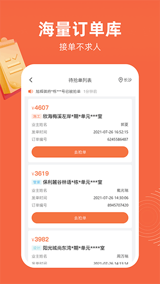 当家工匠平台app