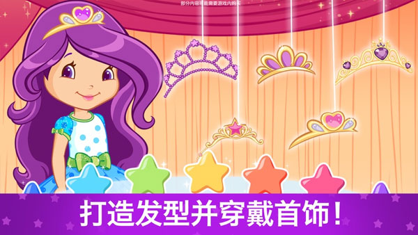 草莓甜心换装梦(strawberry shortcake)