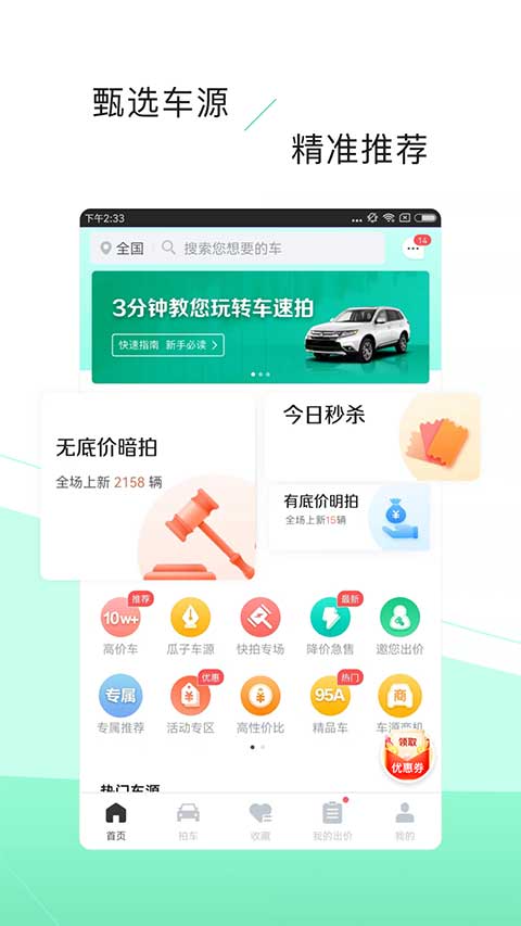车优多官方版