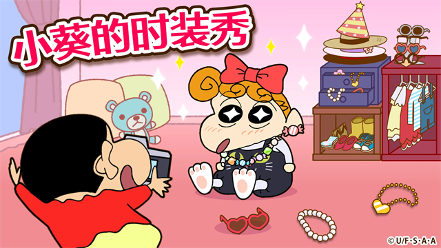 蜡笔小新之小帮手大作战官方版