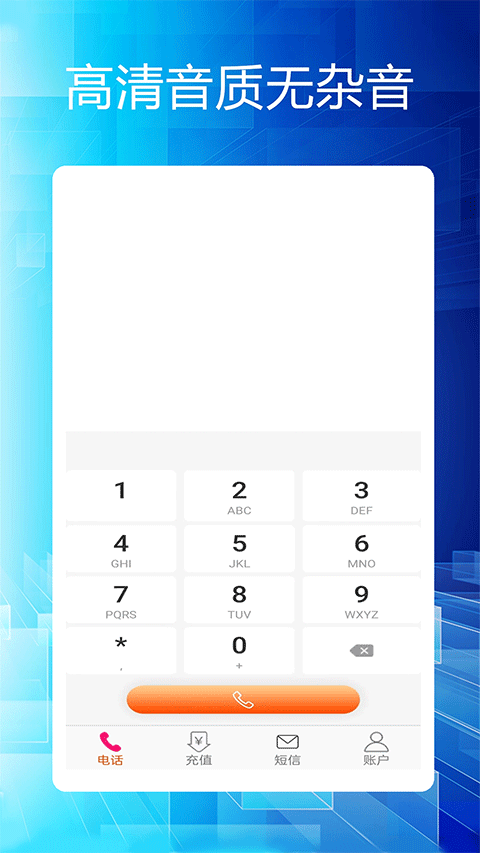 选号网络电话app