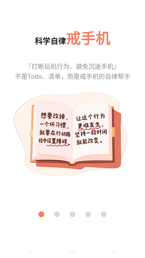 不做手机控官方版
