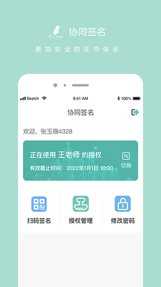 协同签名官方版