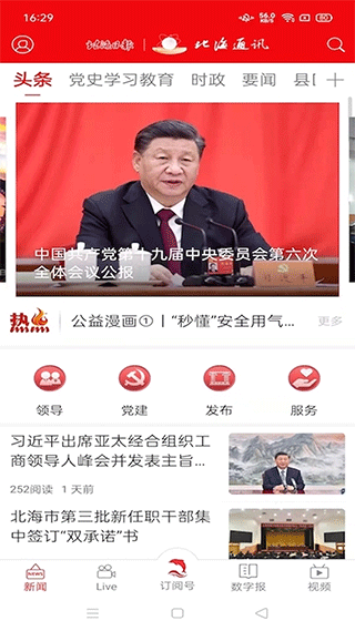 北海融媒app