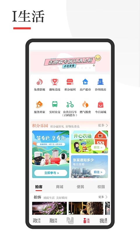 今日张家港app