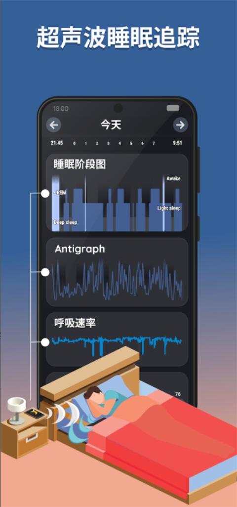 睡眠追踪App