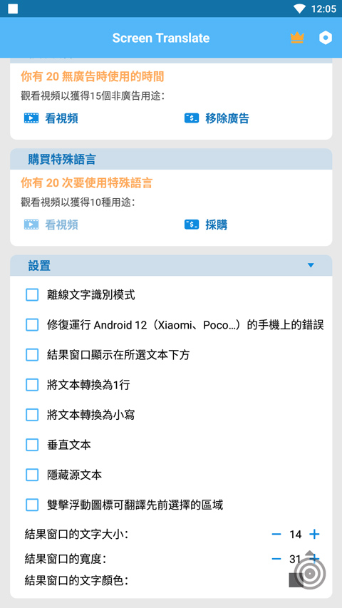 屏幕翻译app