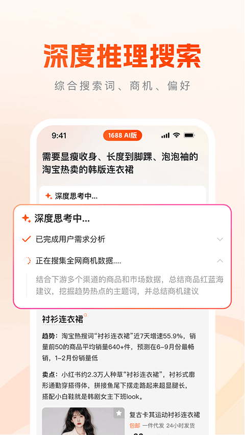 1688AI版app
