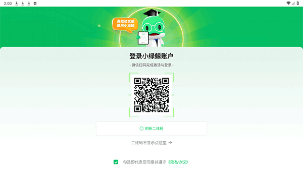 小绿鲸安卓pad版