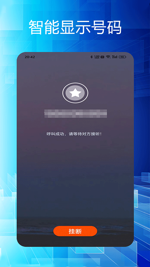 选号网络电话app