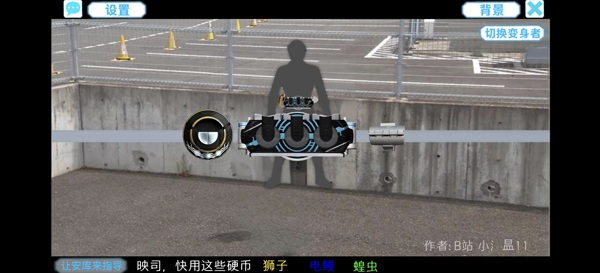 假面骑士欧兹变身模拟器正版