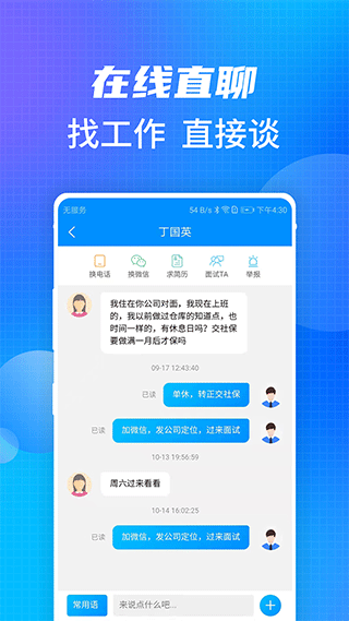 沭阳人才网招聘软件