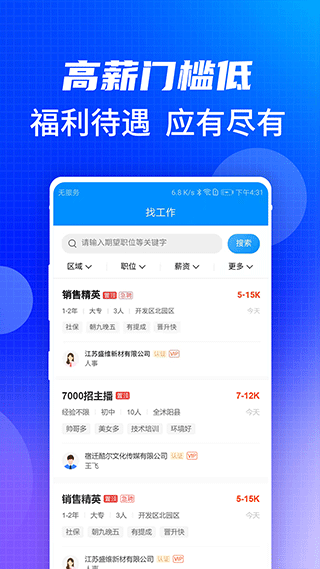 沭阳人才网招聘软件
