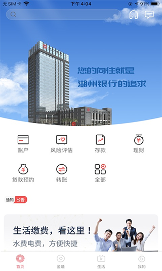 湖州银行手机银行app