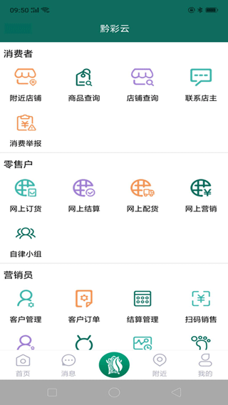 黔彩云零售app官方版