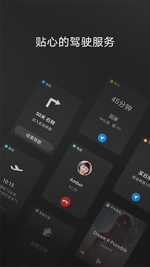 HiCar智行最新版