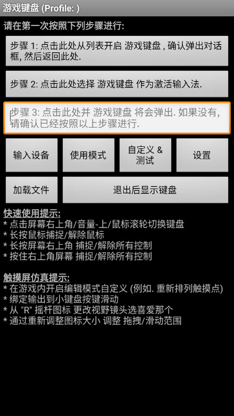 GameKeyboard游戏键盘