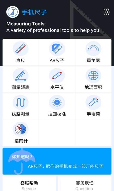 万能手机尺子app