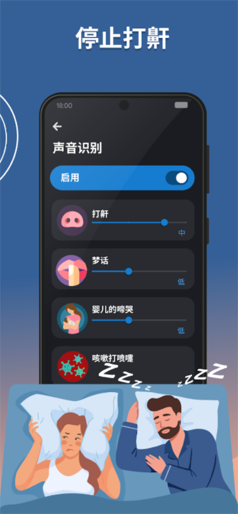 睡眠追踪App