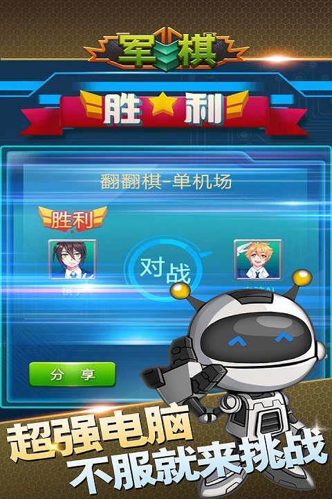 军棋单机版