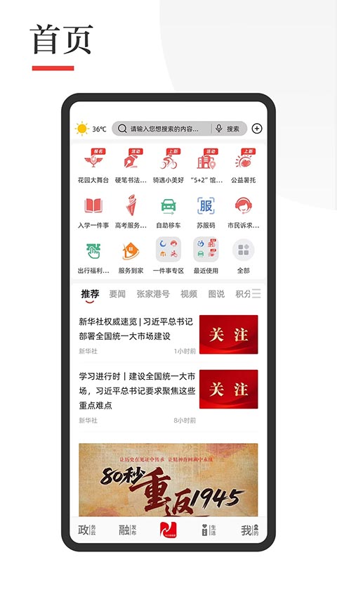 今日张家港app