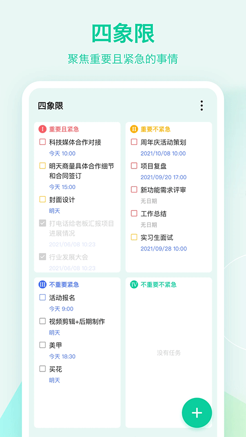 ticktick日程管理官方版