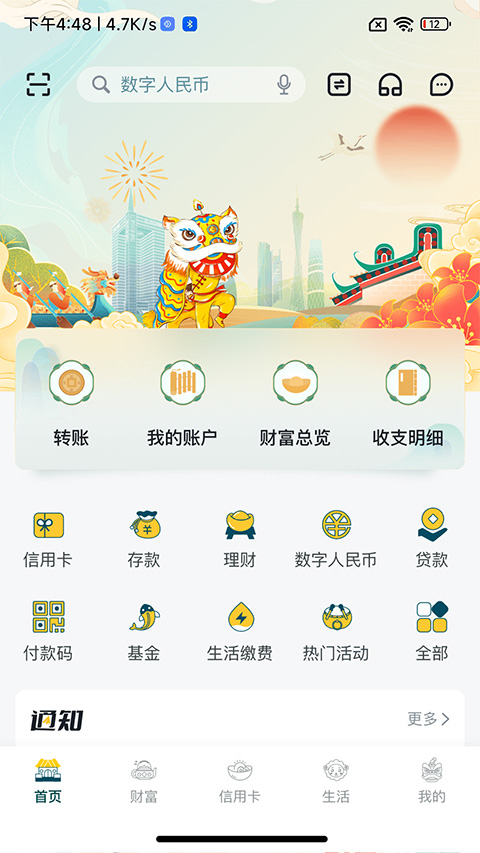 广州农商银行app官方版
